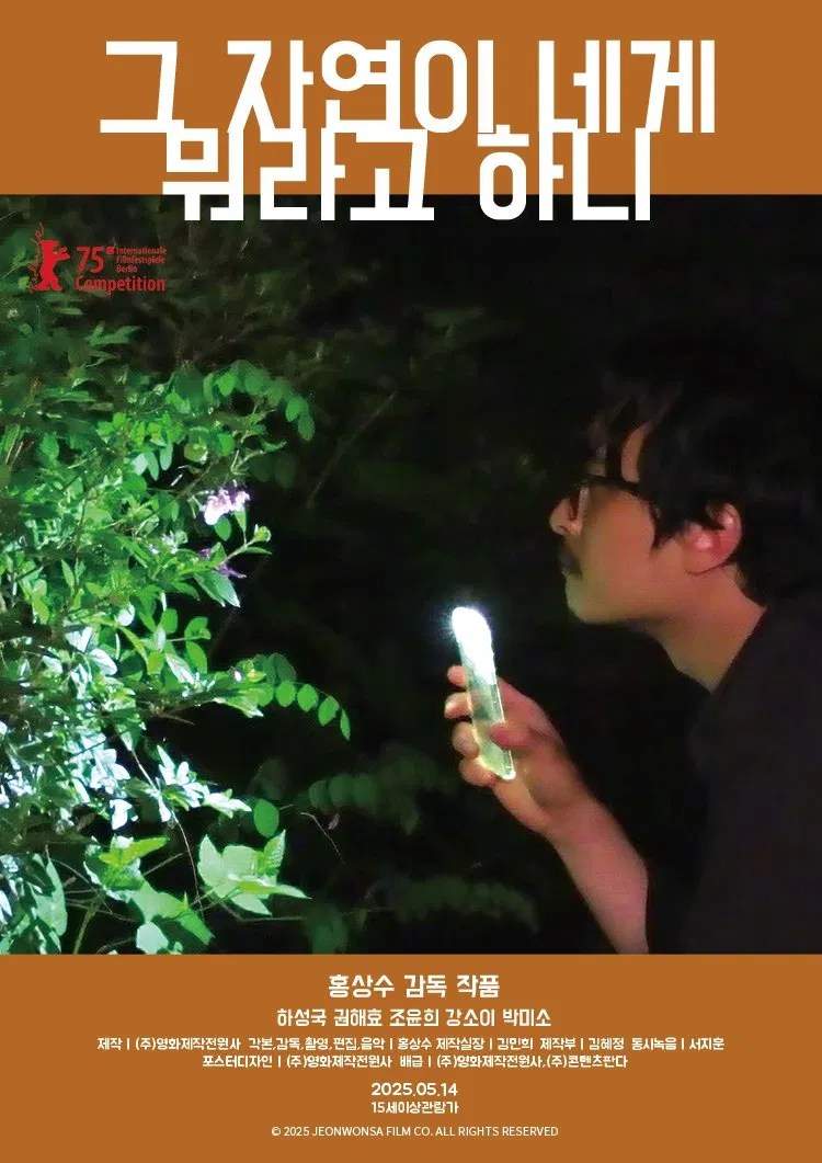 大自然对你说了什么 WEB-DL版下载/自然的诗语(港) / What Does that Nature Say to You 2025 그 자연이 네게 뭐라고 하니 3.05G