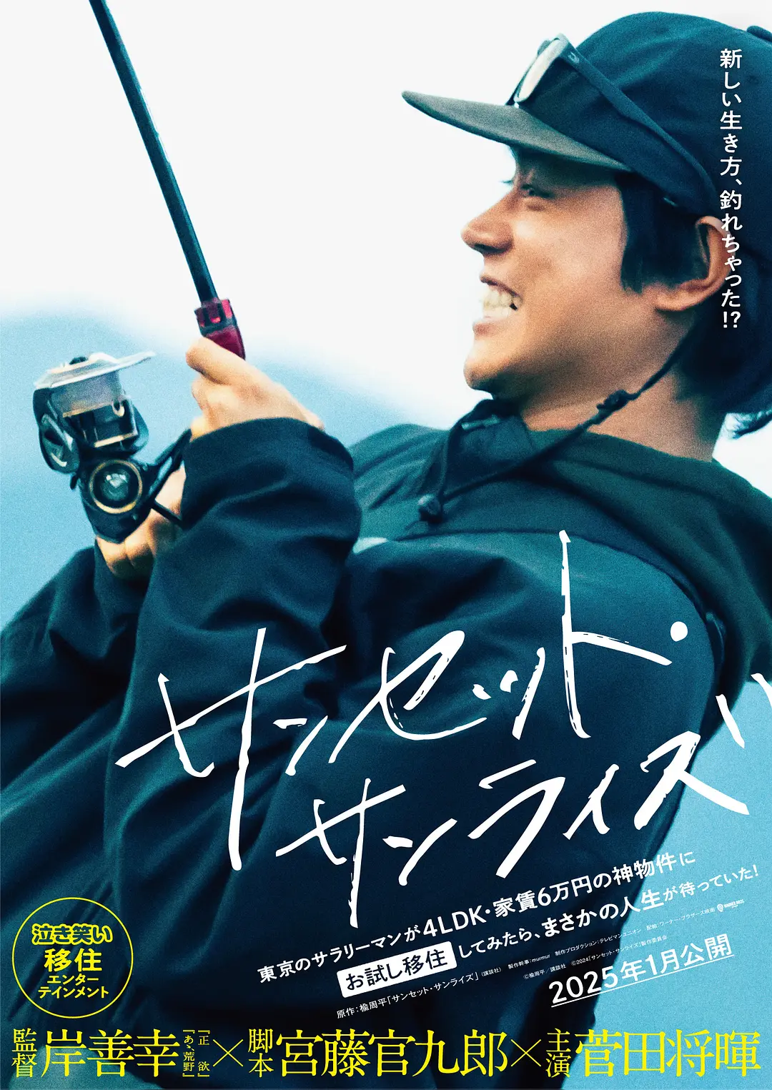 日落日出 WEB-DL版下载/ Sunset Sunrise / 海岸村的日出日落(台) 2024 サンセット・サンライズ 7.76G