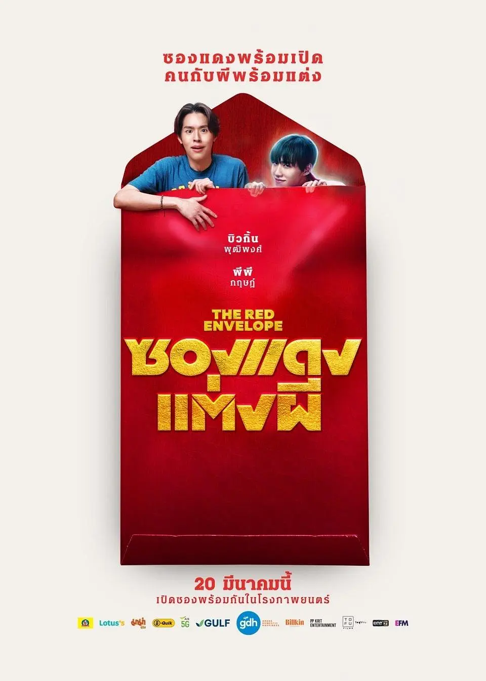 冥婚红包 WEB-DL版下载/关于我和鬼变成家人的那封利是(港) / 冥婚闹泰大(台) / 关于我和鬼变成家人的那件事(泰国版) / 红包鬼魂 / 红包 / Marry My Dead Body / Red Envelope, Marry a Ghost / The Red Envelope 2025 ซองแดงแต่งผี 7.2G