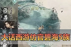 网单【大话西游】碧海仿官5族单机版内置多开任务助手炼化助网页GM充值后台虚拟机一键端