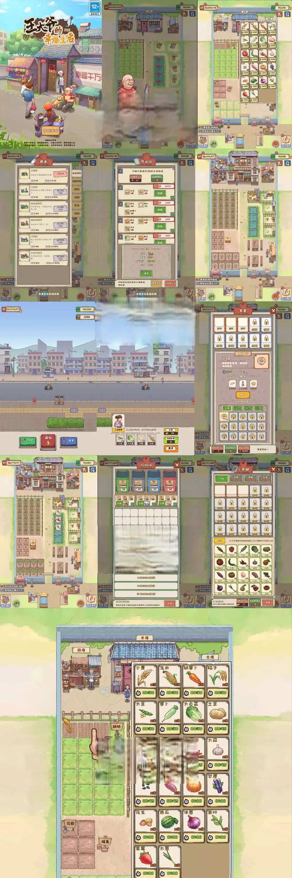 页游单机【王大爷的幸福生活内购版】三网H5游戏最新整理WIN系服务端免广告内购种田小游戏免虚拟机一键启动
