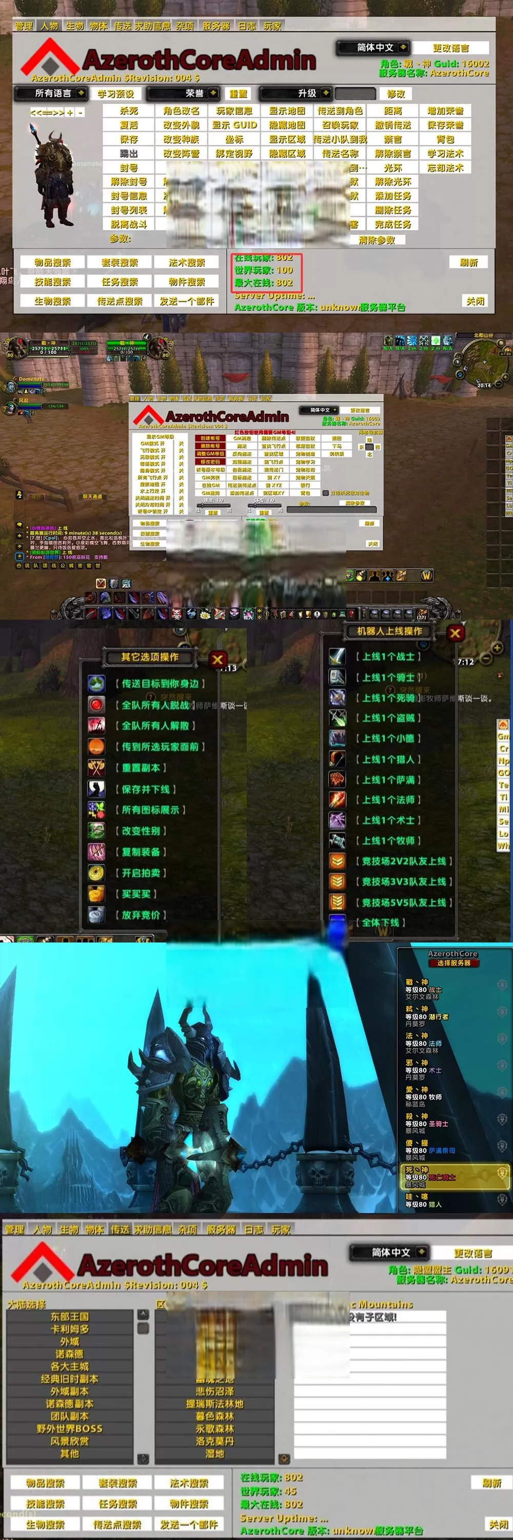 网单【魔兽世界80级】高清客户端欣颖魔兽10.0带AI机器人 会喊话 组队 团本 PK一键启动完整GM后台命令免虚拟机一键启动