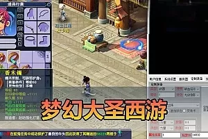 网单游戏【梦幻西游】单机版大圣西游小号助战GM后台装备定制免虚拟机一键端