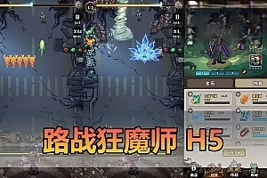 【路战狂魔师】单机H5塔防游戏解锁内购带GM后台类似僵尸开炮虚拟机一键端视频教学