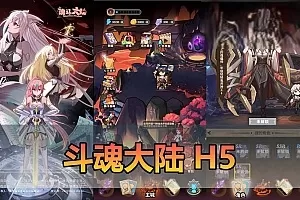 网单下载【斗魂大陆】H5网页单机小游戏解锁无限内购免广告单机一键端可手机局域网