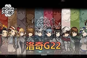 网单下载【洛奇G22】单机完整版配套完整GM命令鉴定代码ID视频安装教学洛奇Mabinogi-G22