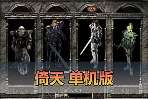 网游单机【倚天单机版】远古怀旧网游带GM命令轻量虚拟机一键端视频安装教学