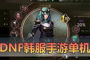 【DNF手游】复古怀旧韩服修复第2版55级带网页GM后台GM邮件工具视频安装教学虚拟机一键端