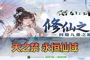 【天之禁】永恒仙域单机双区跨服网页GM后台视频安装教学仙侠手游虚拟机一键端+手工端文本教学