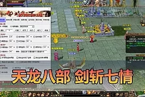 【天龙八部单机版】最新整理怀旧剑斩七情恶人谷 10门派 武魂 新坐骑时装 高姿宝宝 虚拟机一键端视频安装教学+手工端文本教学插图-小白游戏网 【天龙八部单机版】最新整理怀旧剑斩七情恶人谷 10门派 武魂 新坐骑时装 高姿宝宝 虚拟机一键端视频安装教学+手工端文本教学插图-小白游戏网