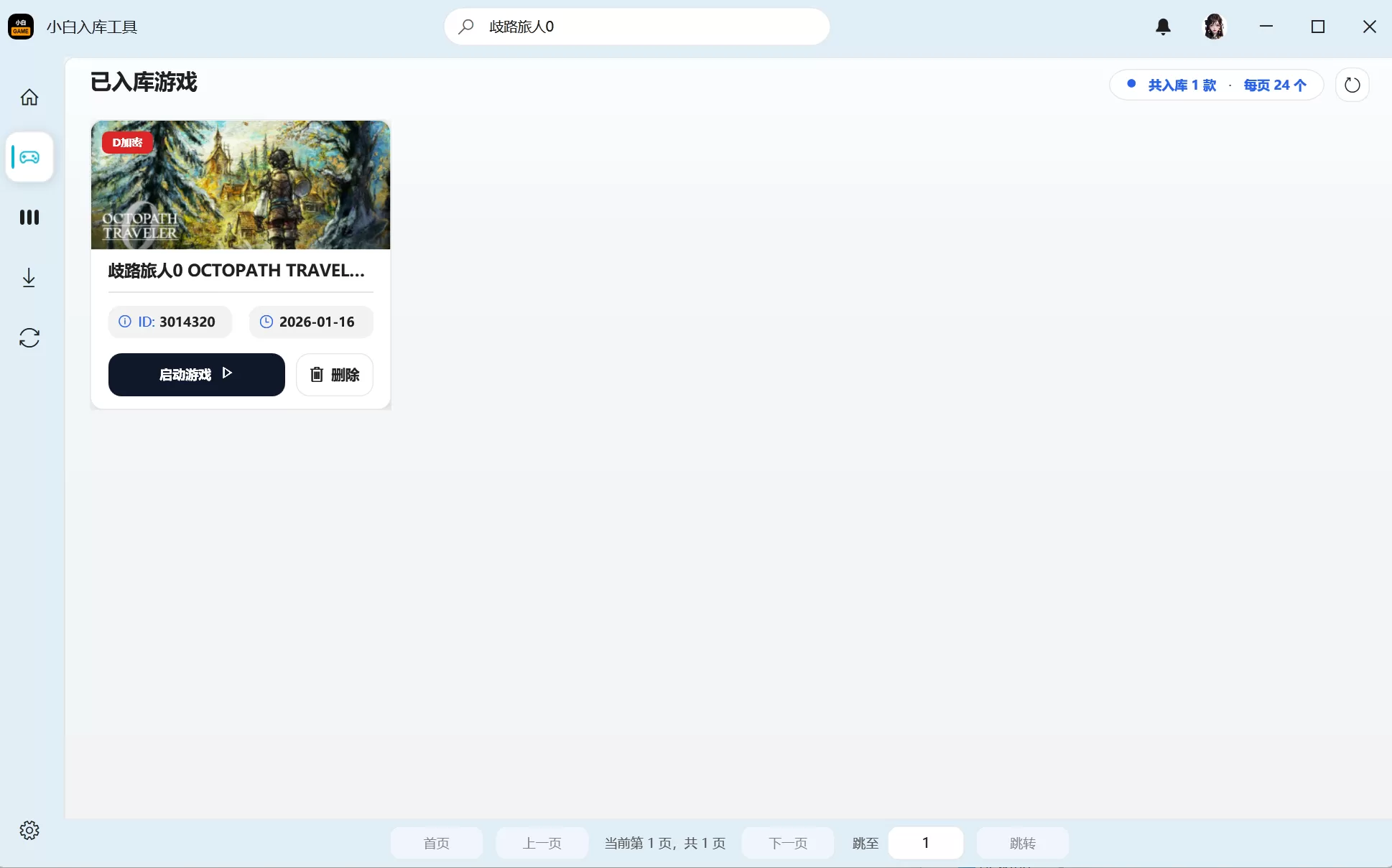 剑星、黑神话悟空、歧路旅人0等D加密游戏使用入库工具游玩方法。插图1-小白游戏网 剑星、黑神话悟空、歧路旅人0等D加密游戏使用入库工具游玩方法。插图1-小白游戏网