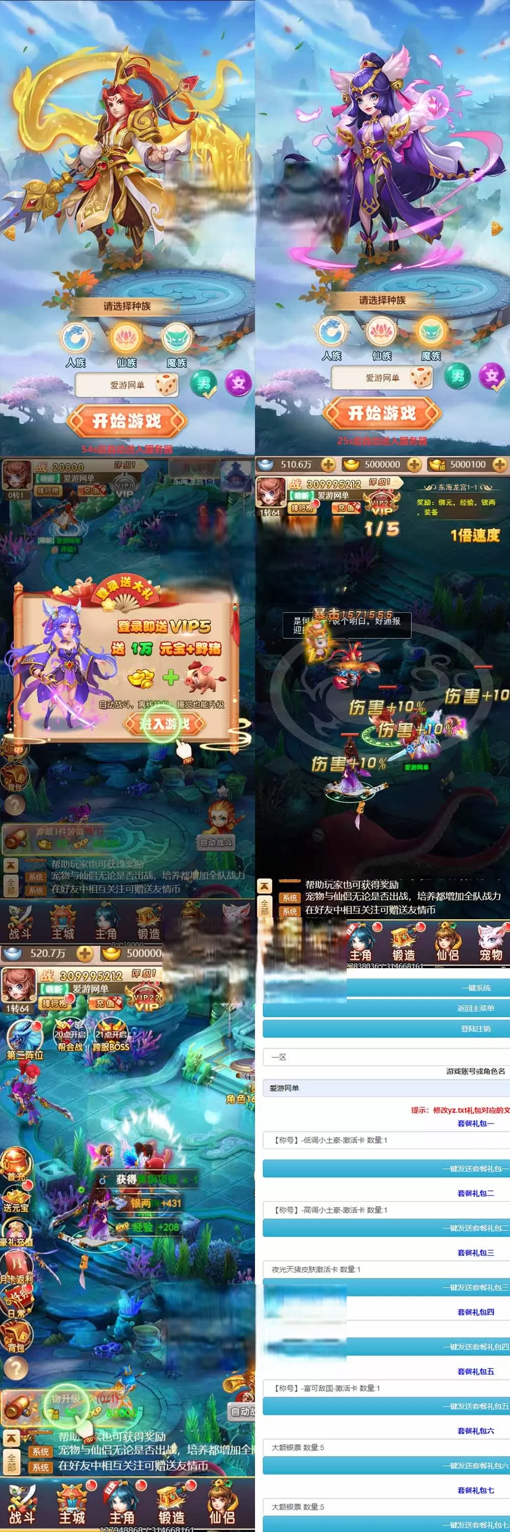 【天命西游H5】最新整理单机版 网页GM物品充值后台 虚拟机一键端视频安装教学 支持局域网手机连接