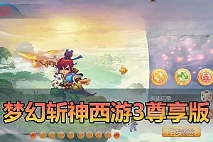 【梦幻西游手游端】最新整理斩神西游3尊享挂机版 带GM物品充值后台 虚拟机一键端 视频安装教学 可自配家庭局域网手机连接