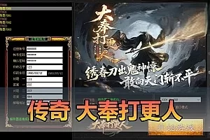 【传奇单机版】最新整理大奉打更人单职业沉默 GM命令后台发物品道具 一键启动 视频安装教学
