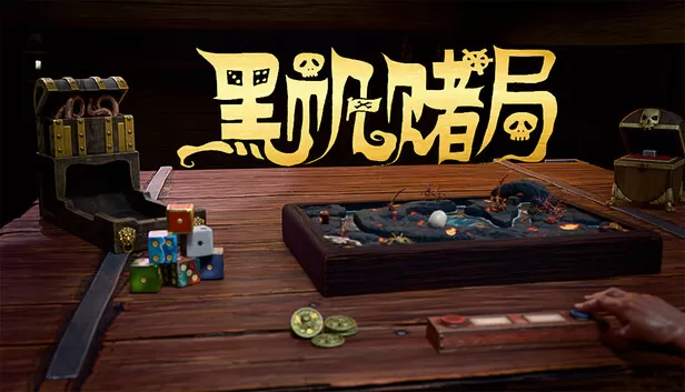 黑帆赌局（Pirate’s Gambit）免安装版下载