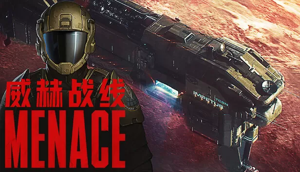 威赫战线（MENACE）免安装版下载