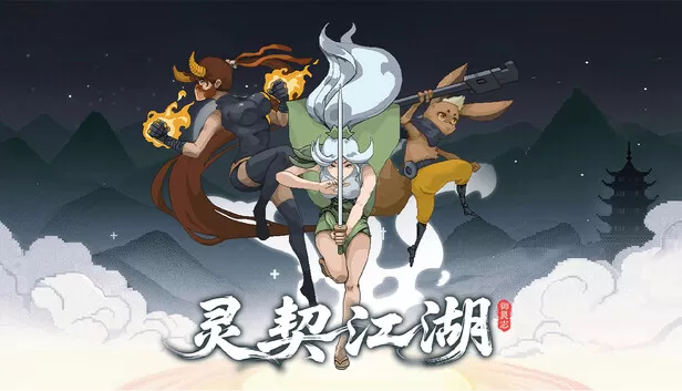 灵契江湖:御灵志(Soulbound Roguelike)免安装版下载