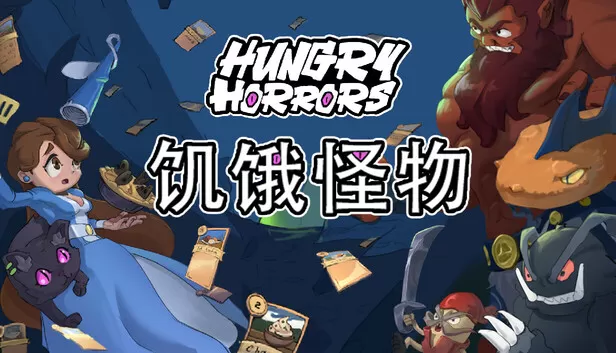 饥饿怪物（Hungry Horrors）免安装版下载