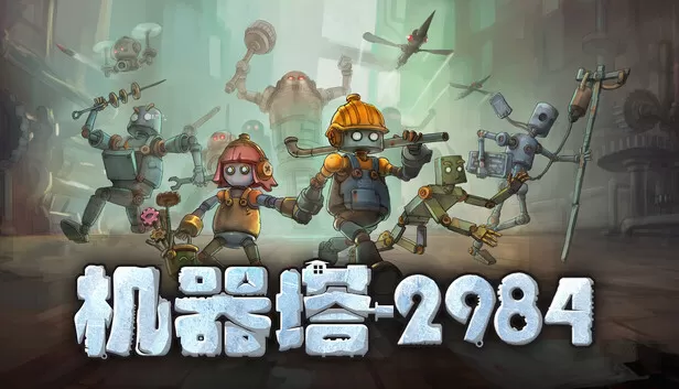 机器塔2984（Machine Tower 2984）免安装版下载