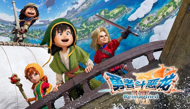 勇者斗恶龙7:重制版(DRAGON QUEST VII Reimagined)模拟器整合版下载