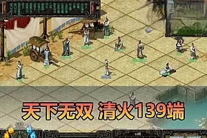 【天下无双】最新整理青火139端 带GM后台工具 虚拟机一键端 参考视频教学