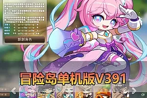 【冒险岛单机版V391】最新整理V391KMS价值千元韩版新地图6转技能新职业免虚拟机版 配套GM工具 物品代码表 视频架设教学