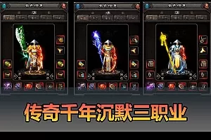 【传奇单机版】最新整理带假人 翎风引擎千年沉默三职业暗黑铭文版_器灵特效_成就智者_强化转移_鲜花公主 免虚拟机一键端 视频安装教学