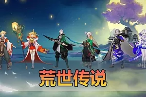 【荒世的传说单机版】最新整理二次元回合制手游带GM充值物品发放后台电脑模拟器虚拟机一键端