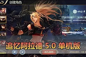 【阿拉德之怒单机版】最新整理追忆5.0平台币内购 GM物品后台 虚拟机一键端视频安装教学