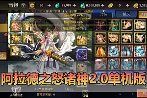 【阿拉德之怒诸神2.0单机版】最新整理魔界降临阿拉德2.0 带GM物品后台 虚拟机一键端