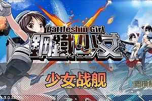 【少女战舰】单机无限金币钻石 二次元回合制模拟器手游虚拟机一键端