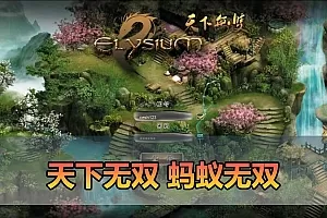 【天下无双蚂蚁无双单机版】最新整理单机版本 带GM命令后台 武侠怀旧网游 免虚拟机一键端 配套视频教学