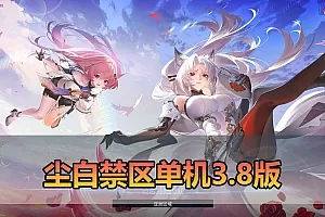 【尘白禁区单机版4.6】最新整理二次元射击网游单机版 带GM命令后台 全物品 武器解锁 免虚拟机一键端视频安装教学