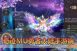 【奇迹Mu勇者大陆单机版】最新整理手游端带GM物品充值后台虚拟机一键端视频安装教学支持自配家庭局域网手机连接