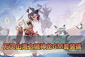 【动漫大乱斗单机版】最新整理三网H5手游 带GM物品充值后台 虚拟机一键端视频安装教学