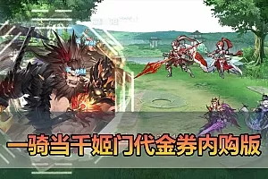 【三国幻想一骑当千姬门】最新整理单机版代金券内购 二次元立绘 回合制养成 电脑模拟器手游GM物品后台 虚拟机一键端 视频安装教学 可自配家庭局域网手机连接