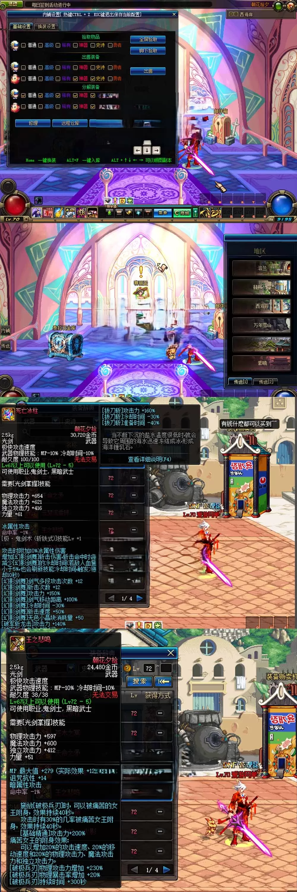 【DNF70单机版】鱼尾改70级朝花夕拾1.2版本 可主线剧情 特色技能宝珠 领主粉 异界套装 史诗装备带异次元词条 徽章镶嵌 快捷传送 内辅 未加密PVF支持自定义 单机视频安装教学虚拟机一键端插图1-小白游戏网 【DNF70单机版】鱼尾改70级朝花夕拾1.2版本 可主线剧情 特色技能宝珠 领主粉 异界套装 史诗装备带异次元词条 徽章镶嵌 快捷传送 内辅 未加密PVF支持自定义 单机视频安装教学虚拟机一键端插图1-小白游戏网