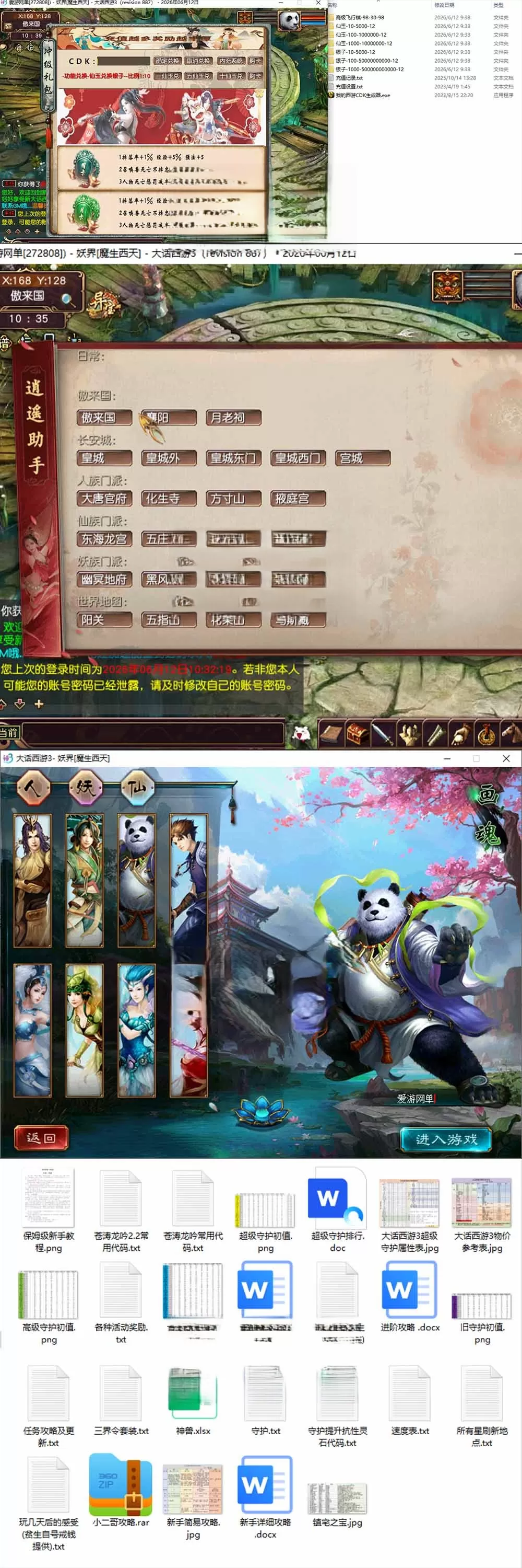 【大话西游3单机版】最新整理第5版 多项修复 CDK制作工具 免虚拟机一键启动 视频安装教学插图1-小白游戏网 【大话西游3单机版】最新整理第5版 多项修复 CDK制作工具 免虚拟机一键启动 视频安装教学插图1-小白游戏网