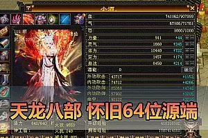 【天龙八部单机版】最新整理怀旧64位源端洛洛1.9 带GM工具 视频安装教学 虚拟机一键端