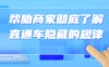 【学习资料】帮助商家彻底了解直通车隐藏的规律百度云阿里云下载