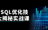 【学习资料】MySQL优化技巧大揭秘实战课百度云阿里云下载
