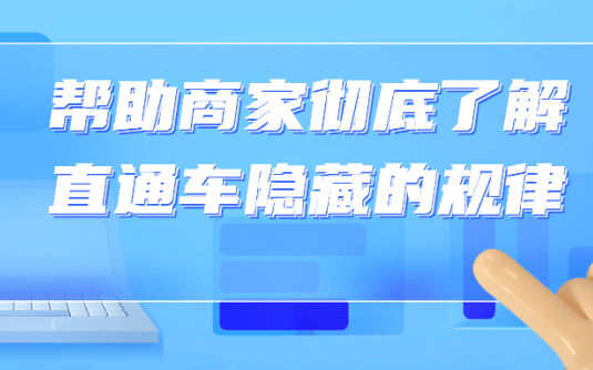 【学习资料】帮助商家彻底了解直通车隐藏的规律百度云阿里云下载