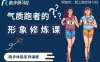 【学习资料】10节气质跑者的形象修炼课百度云迅雷下载