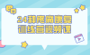 【学习资料】24种疼痛康复训练营视频课百度云阿里云下载
