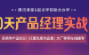 【学习资料】【起点学院】90天产品经理实战百度云阿里云下载
