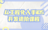 【学习资料】从工程化入手iOS开发进阶课程百度云阿里云下载