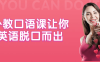 【学习资料】外教口语课让你英语脱口而出百度云迅雷下载
