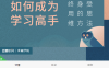 【学习资料】如何成为学习高手百度云阿里云下载