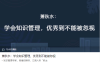 【学习资料】学会知识管理萧秋水完结百度云迅雷下载