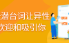 【学习资料】聊天潜台词让异性更欢迎和吸引你百度云阿里云下载